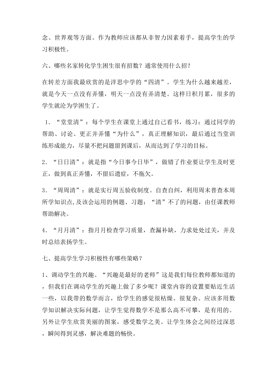 学生缺乏学习积极性表现在哪些方面.docx_第3页