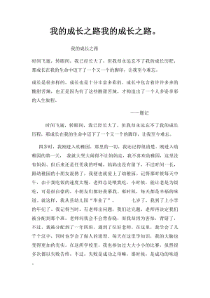 我的成长之路我的成长之路.docx