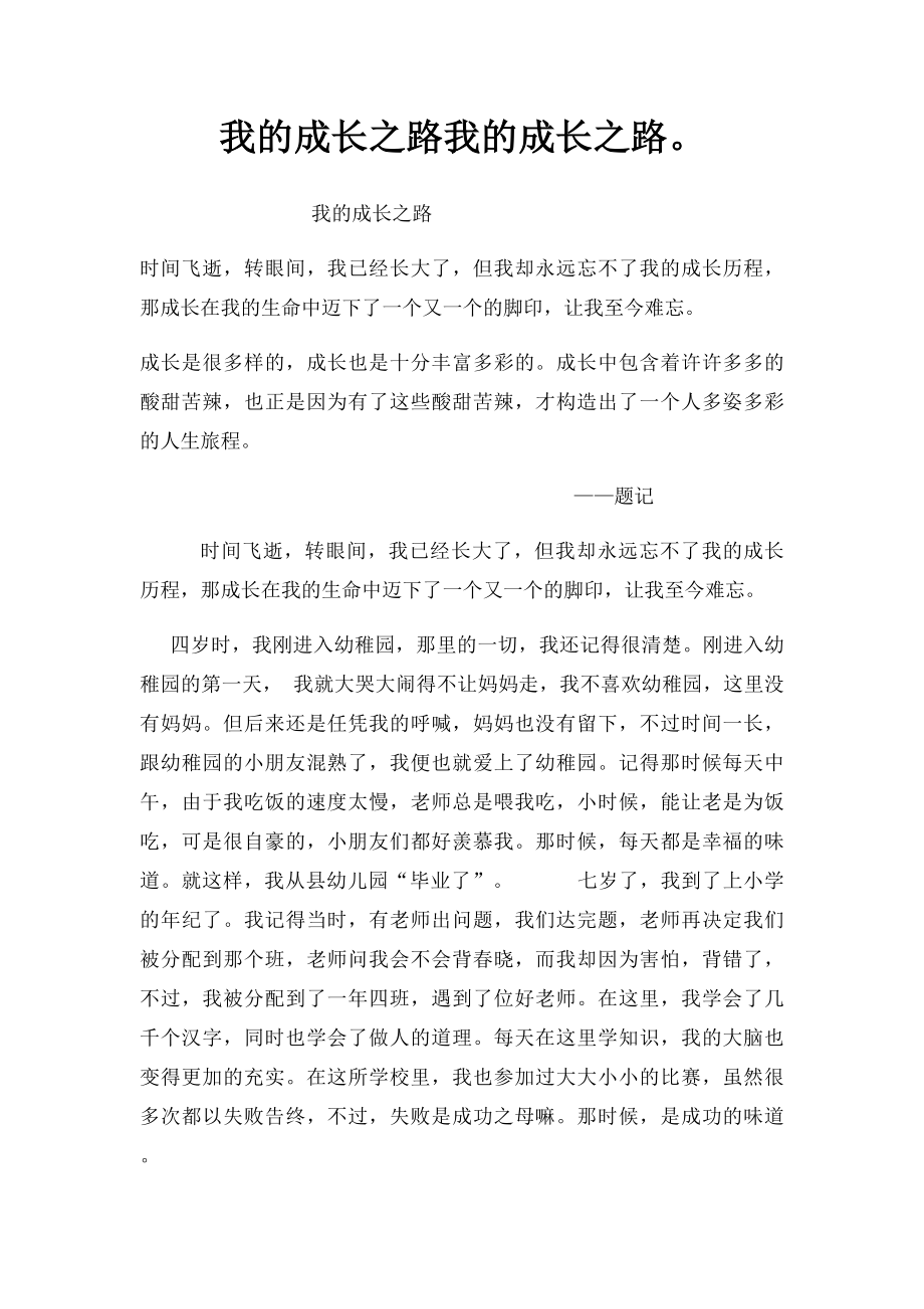 我的成长之路我的成长之路.docx_第1页