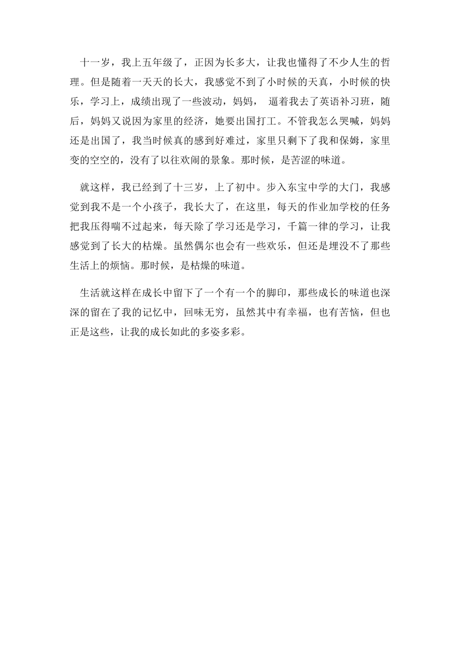 我的成长之路我的成长之路.docx_第2页