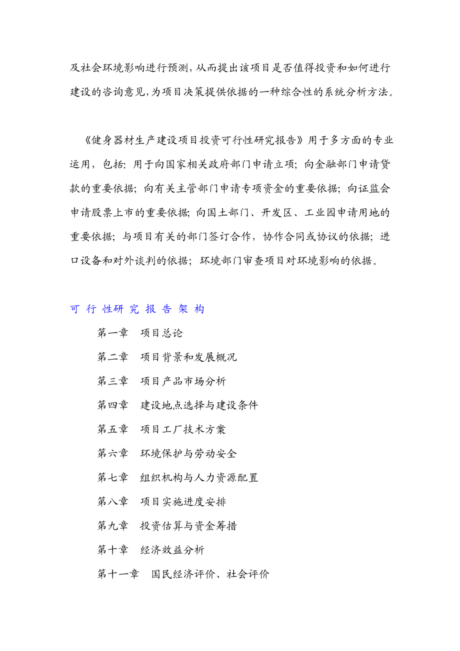 健身器材项目投资融资计划书可行性研究报告1.doc_第2页