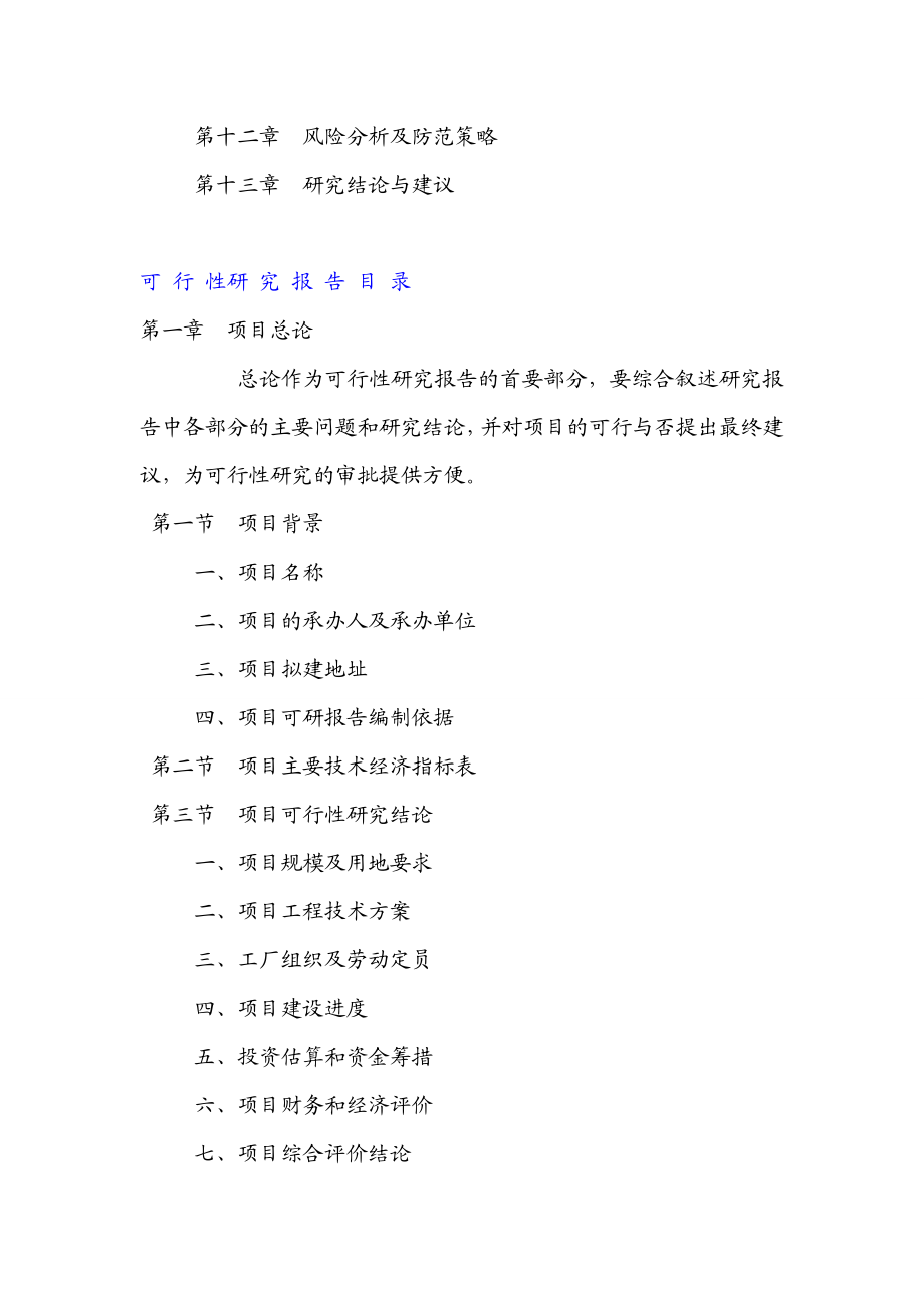 健身器材项目投资融资计划书可行性研究报告1.doc_第3页