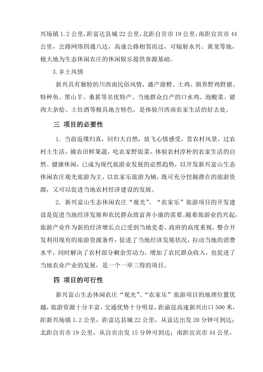 生态休闲农庄建设可行性报告.doc_第2页