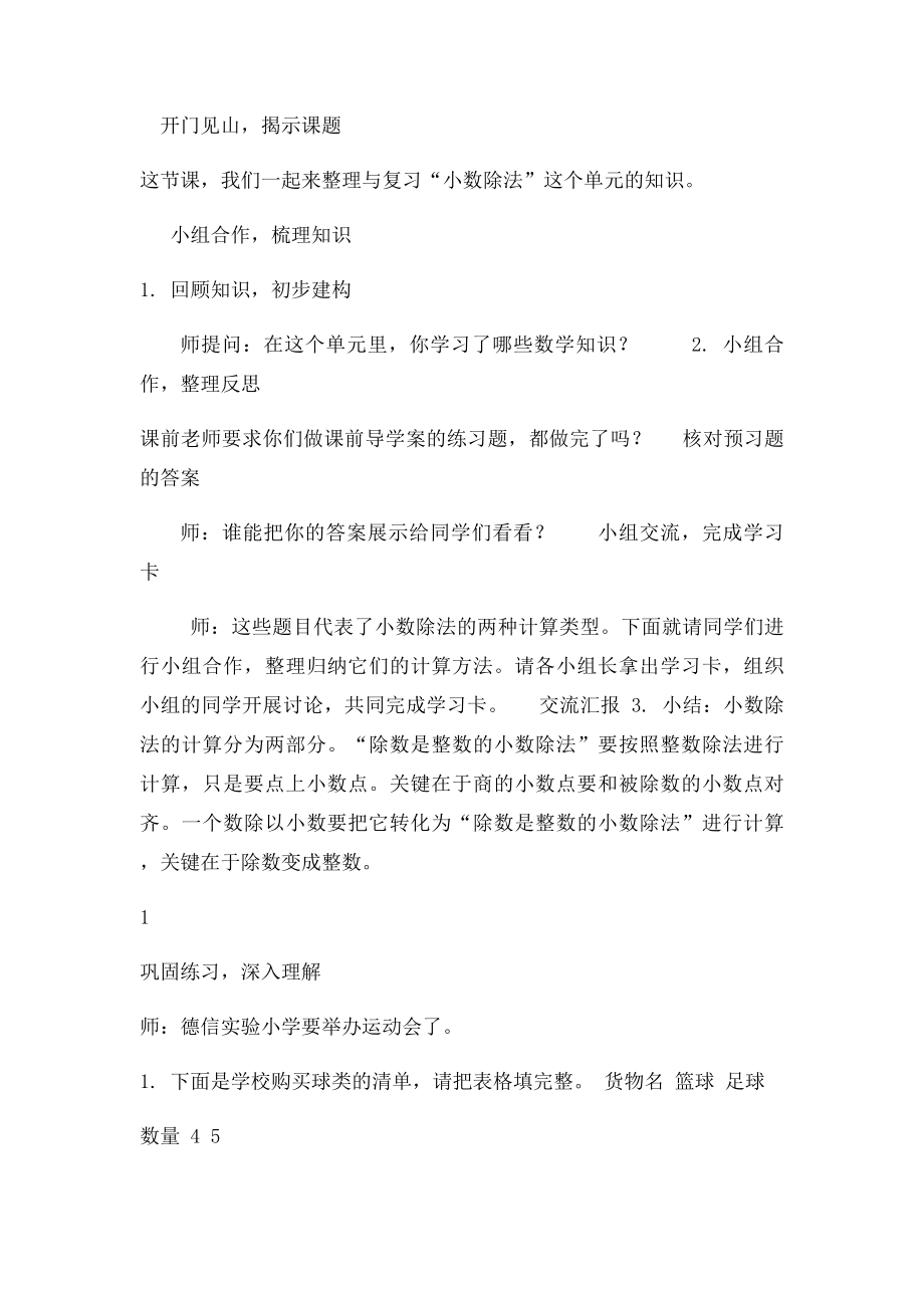 新课 五年级 小数除法的整理与复习 教学设计.docx_第2页