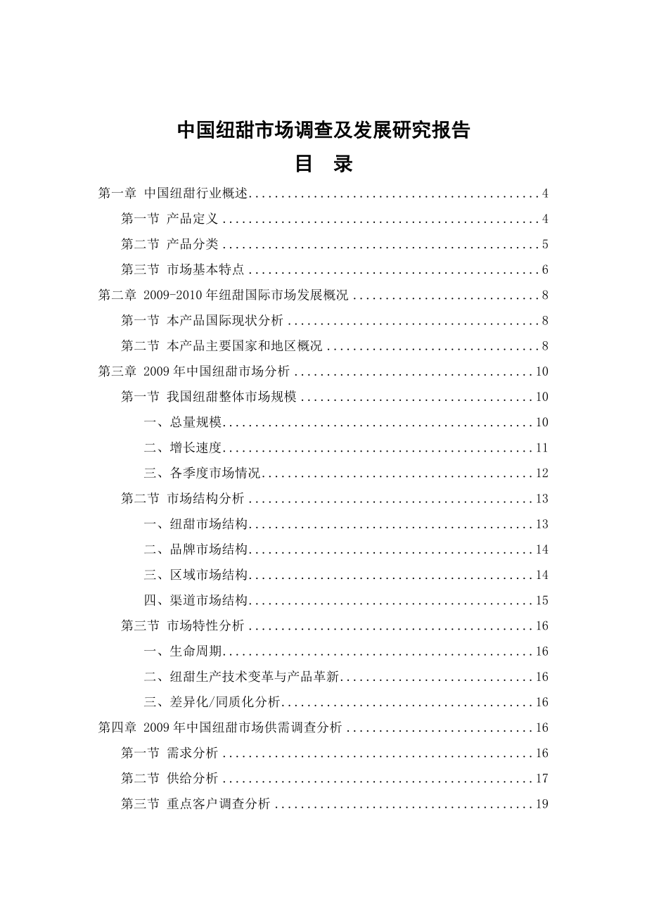 中国纽甜市场调查及发展研究报告.doc_第2页