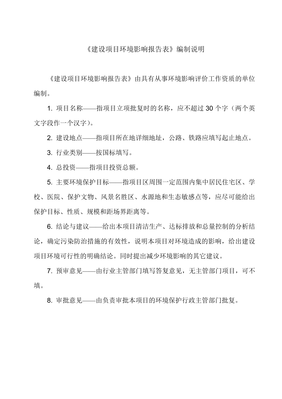 环境影响评价报告公示：万罐头生线环评报告.doc_第2页