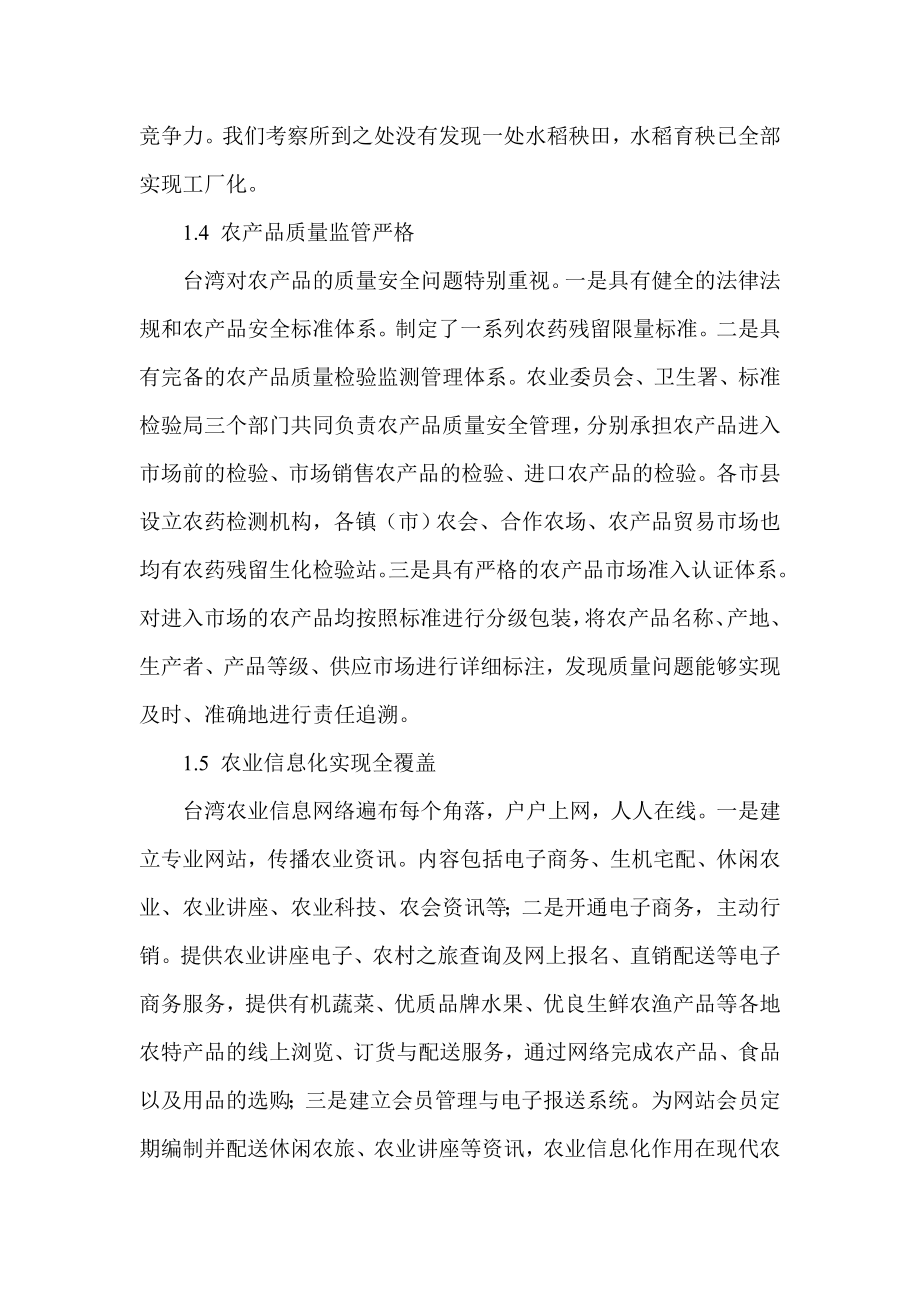 台湾农业对吉林省现代农业发展的启示.doc_第2页