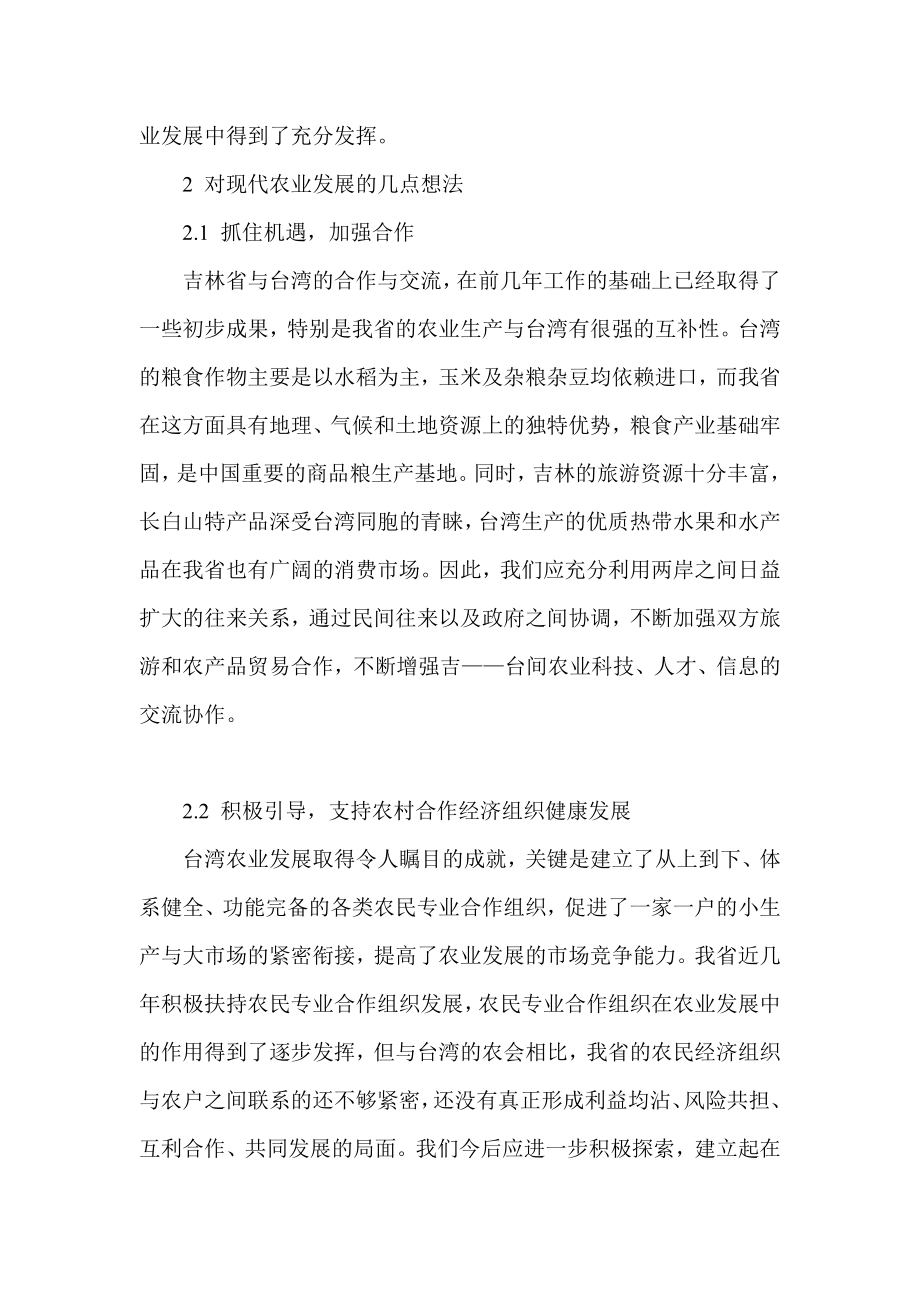 台湾农业对吉林省现代农业发展的启示.doc_第3页