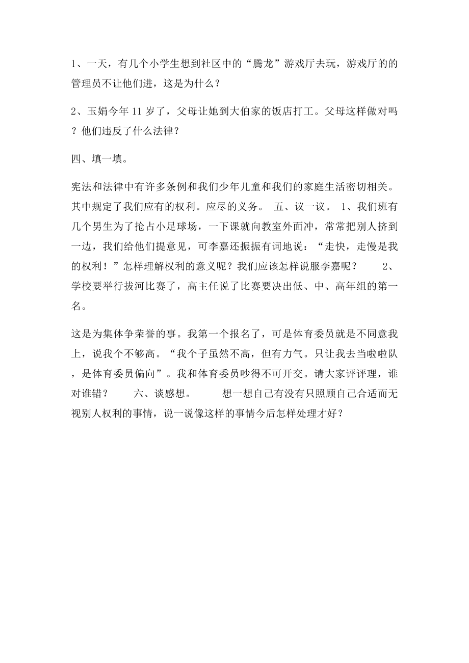 五年级品德与社会第二学期复习题.docx_第2页