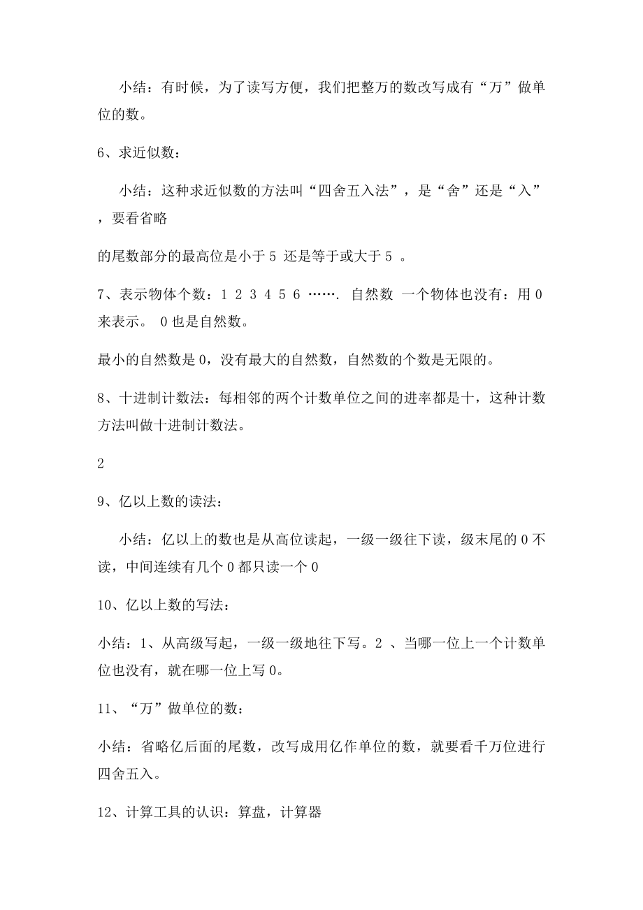 人教小学四年级数学上册知识点总结复习.docx_第3页