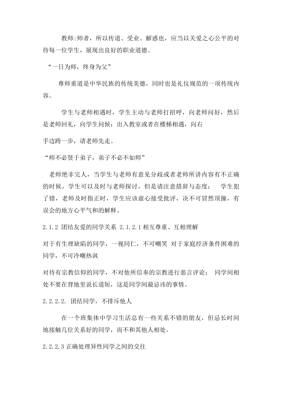 校园交往礼仪 教案.docx_第2页