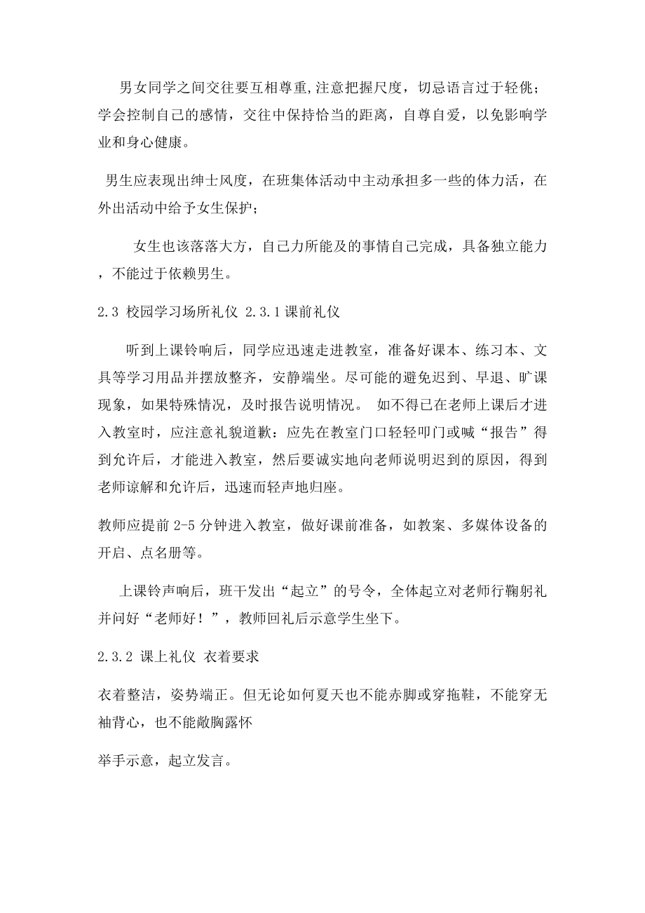 校园交往礼仪 教案.docx_第3页