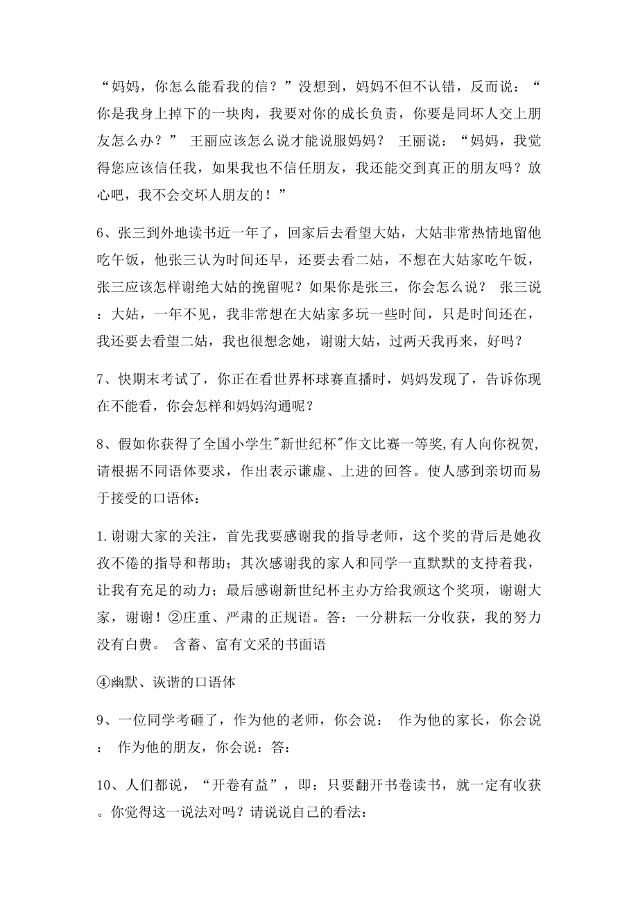 小学口语交际练习题.docx_第2页