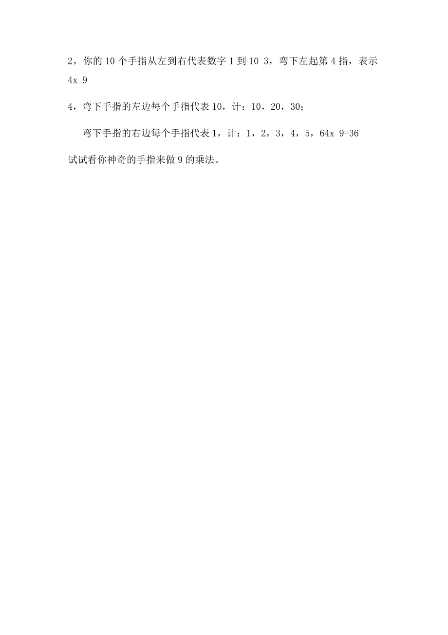 学乘法不背乘法口诀表.docx_第2页