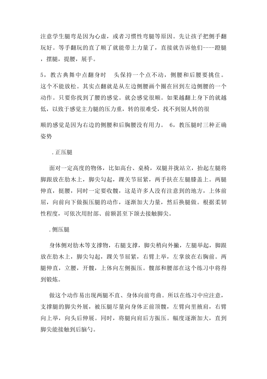 怎样教少儿舞蹈基本功技巧.docx_第2页