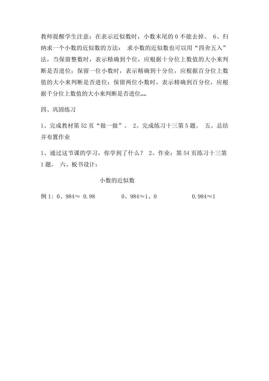 小数的近似数教学设计.docx_第3页