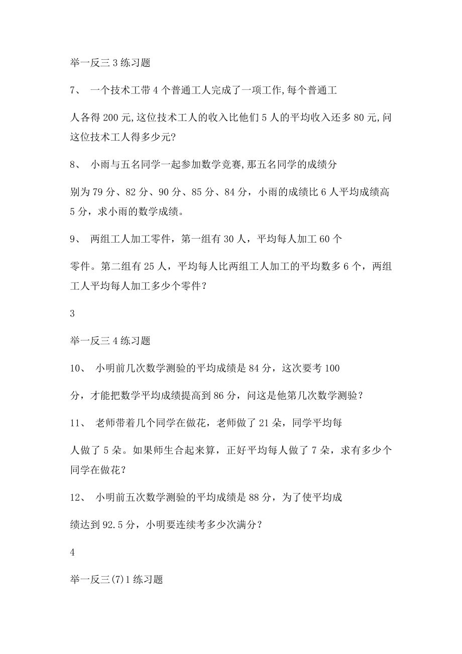 五年级上册举一反三练习题.docx_第2页