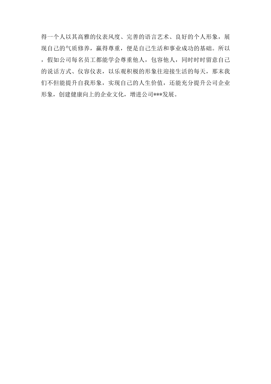 公司商务礼仪培训心得体会.docx_第2页