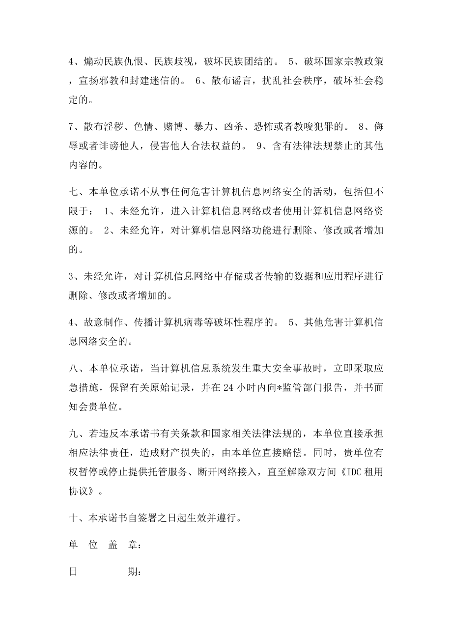 信息安全承诺书单位.docx_第2页