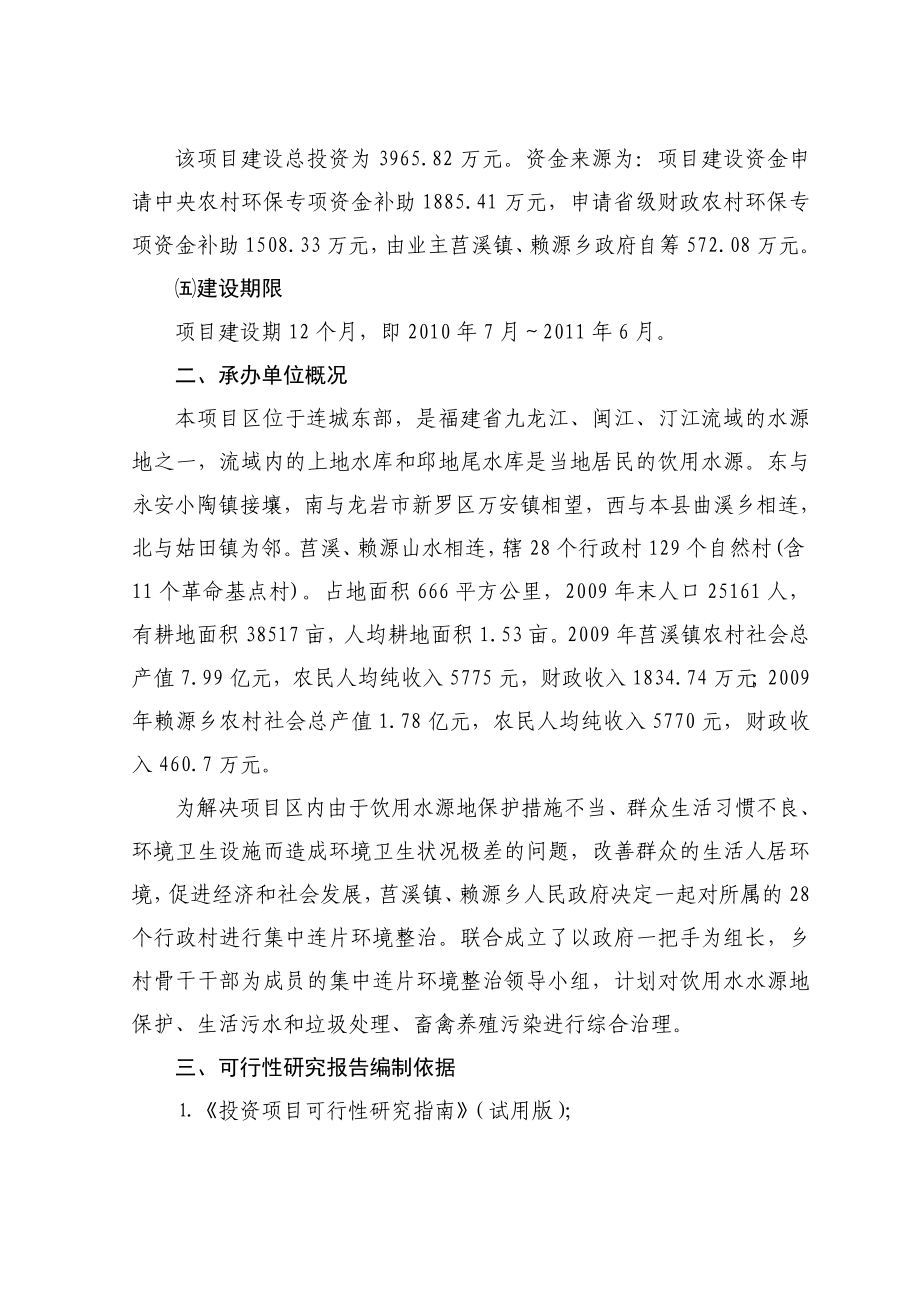 农环境连片整治可行性研究报告.doc_第2页