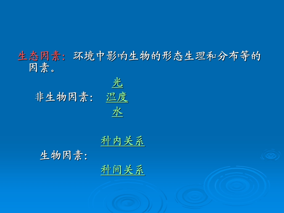 第八章---生物与环境课件.ppt_第2页