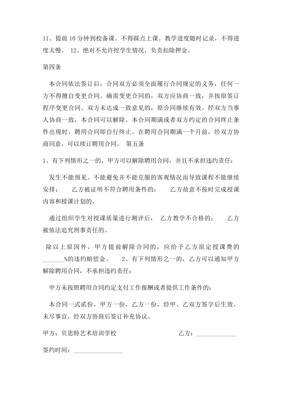 培训机构教师聘用合同[1].docx_第3页