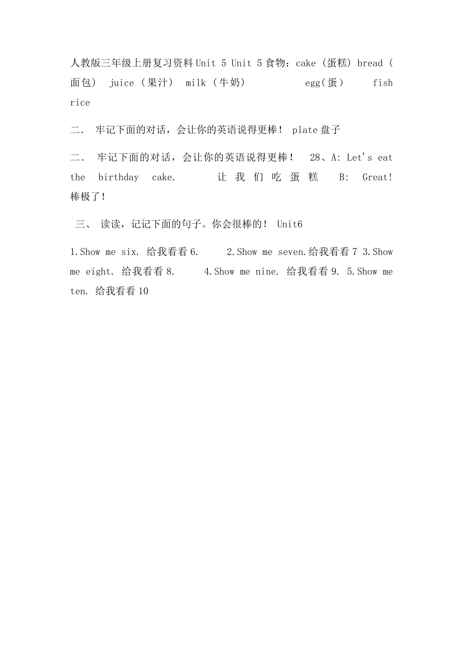 人教小学英语三年级上册各单元知识点.docx_第2页