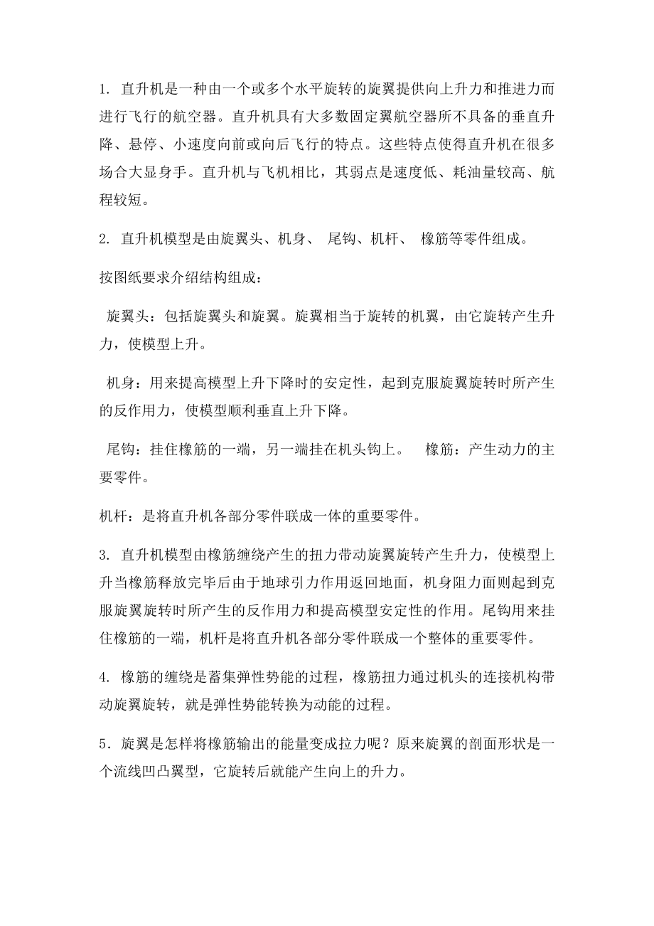 猛虎 橡筋动力直升机模型的组装与改造调试.docx_第2页