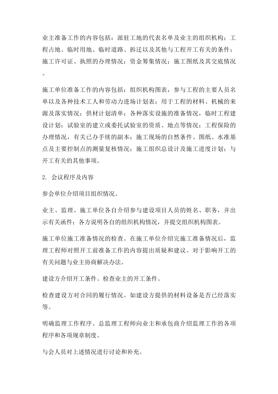 开工会议第一次工地例会暨技术交底会议内容.docx_第2页