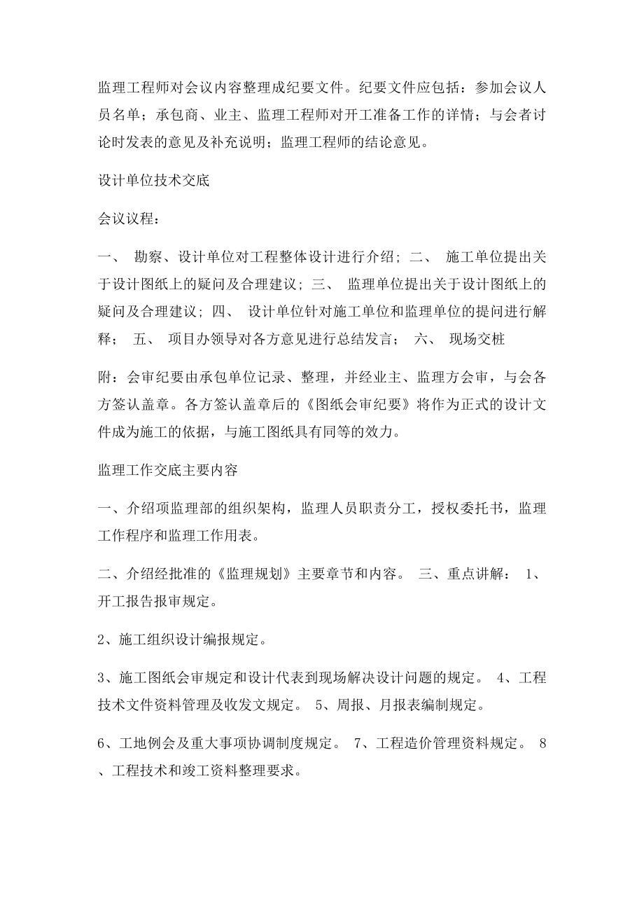 开工会议第一次工地例会暨技术交底会议内容.docx_第3页