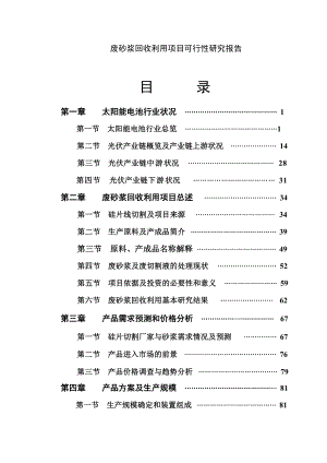 废砂浆回收利用项目可行性研究报告.doc