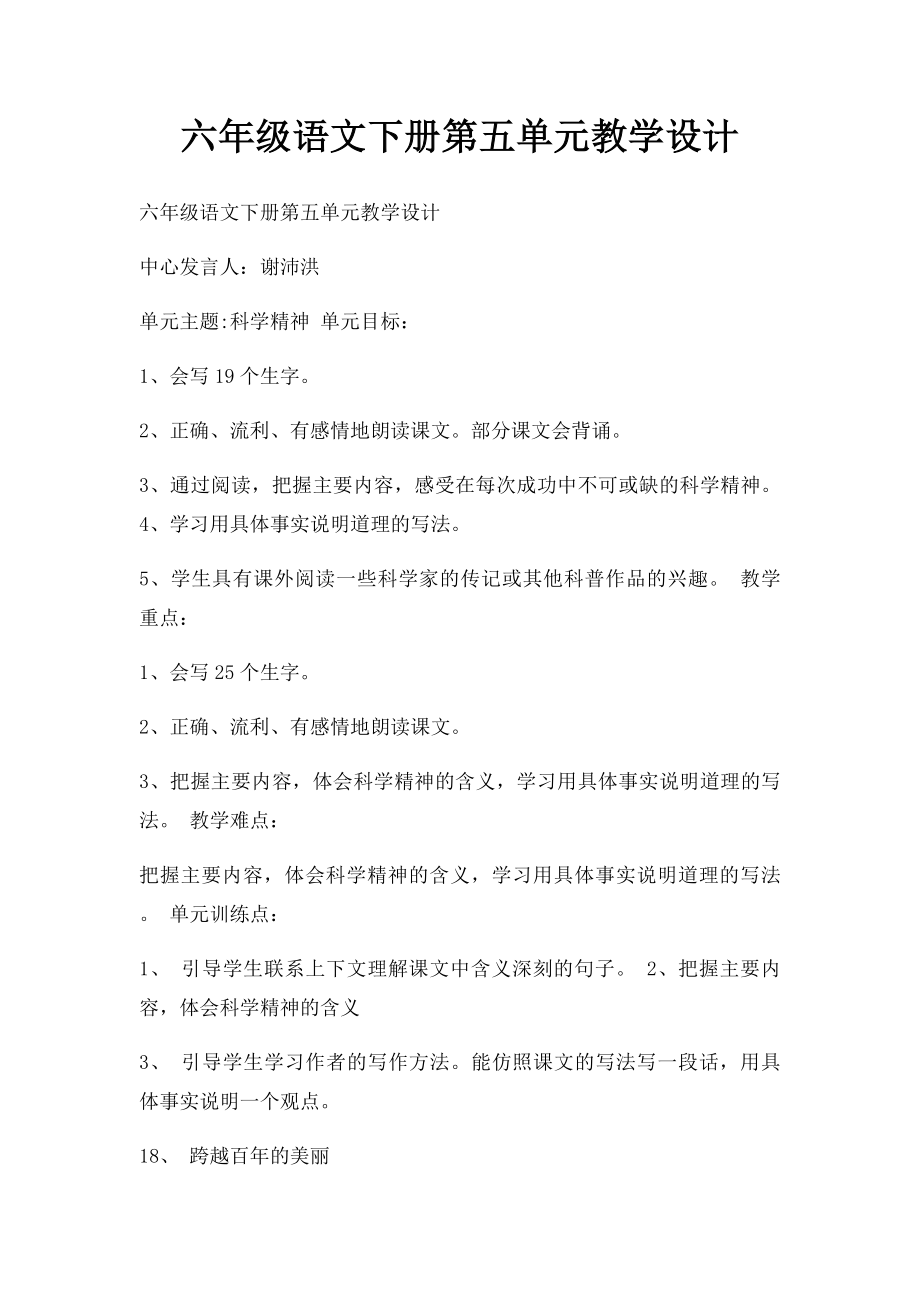 六年级语文下册第五单元教学设计.docx_第1页