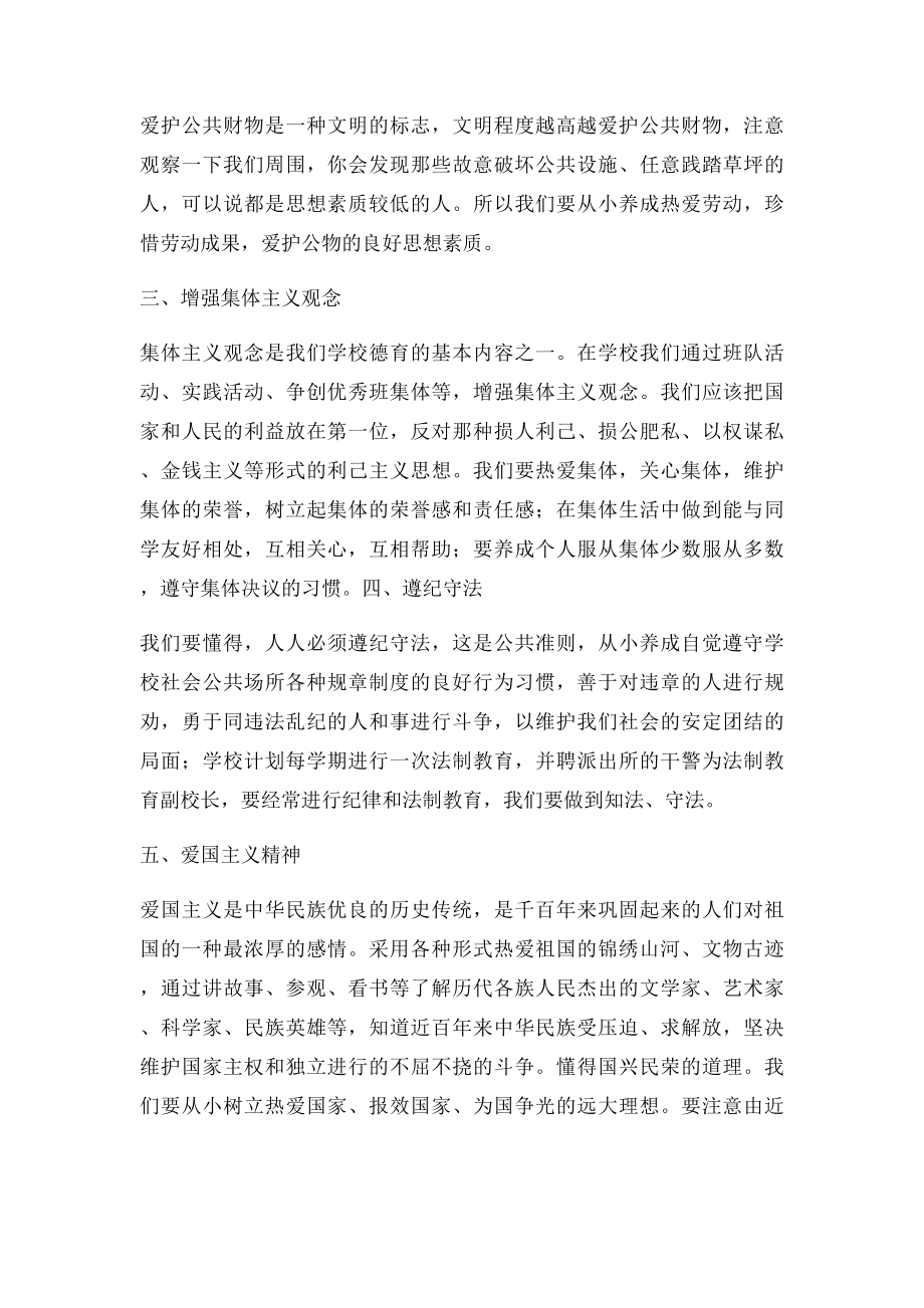 学生思想教育讲话稿.docx_第3页