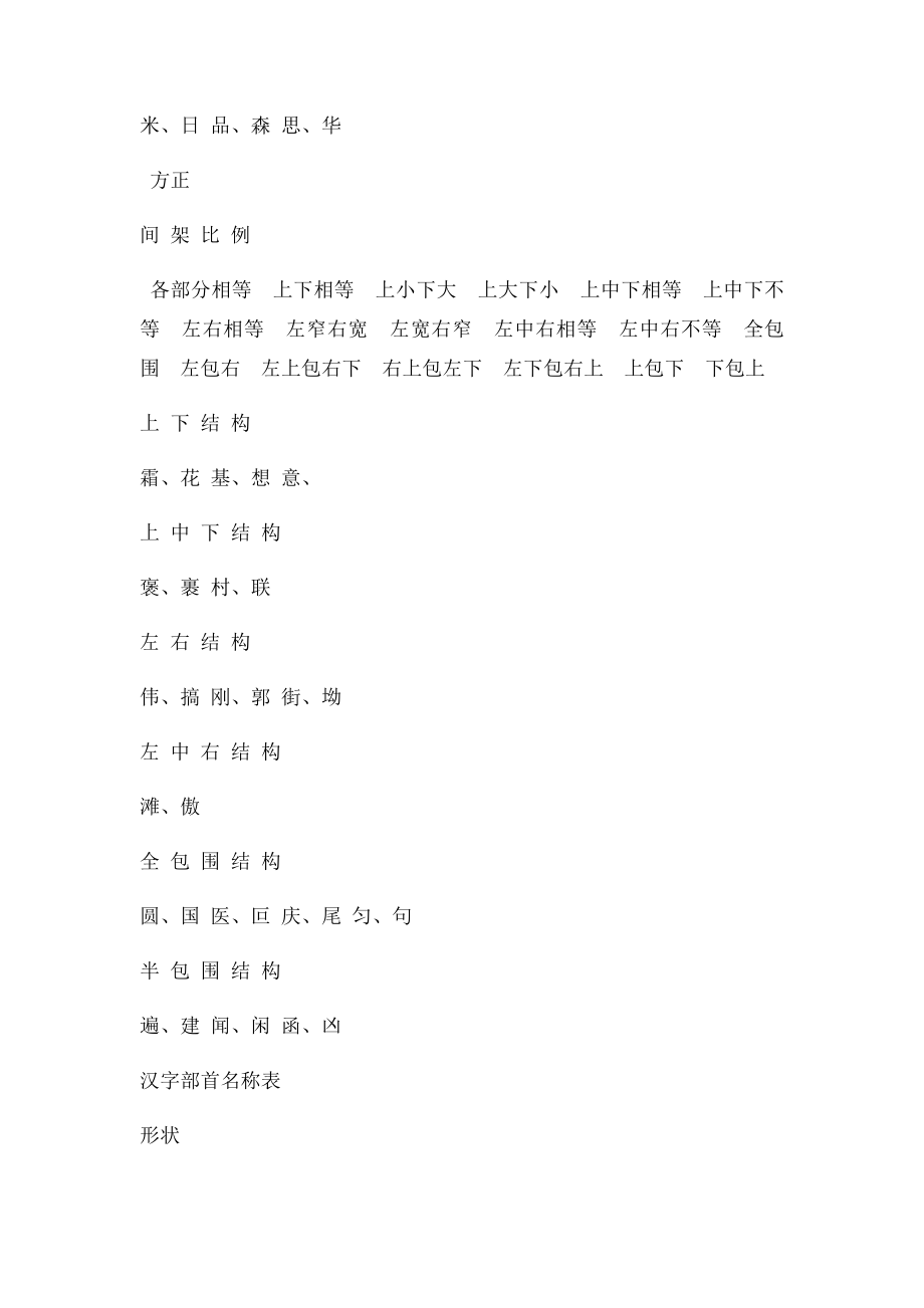 小学汉字笔画.docx_第3页