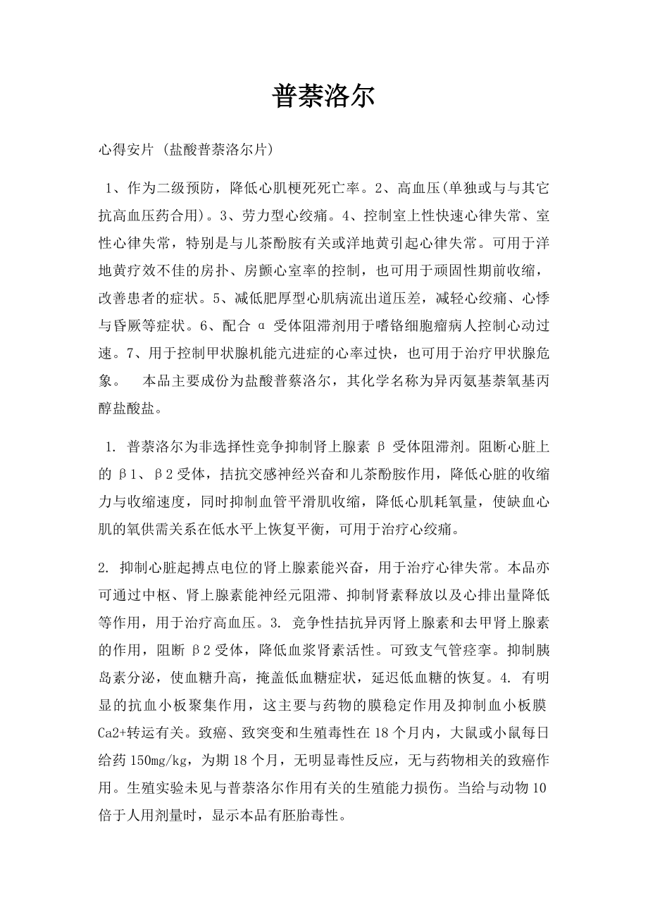 普萘洛尔.docx_第1页