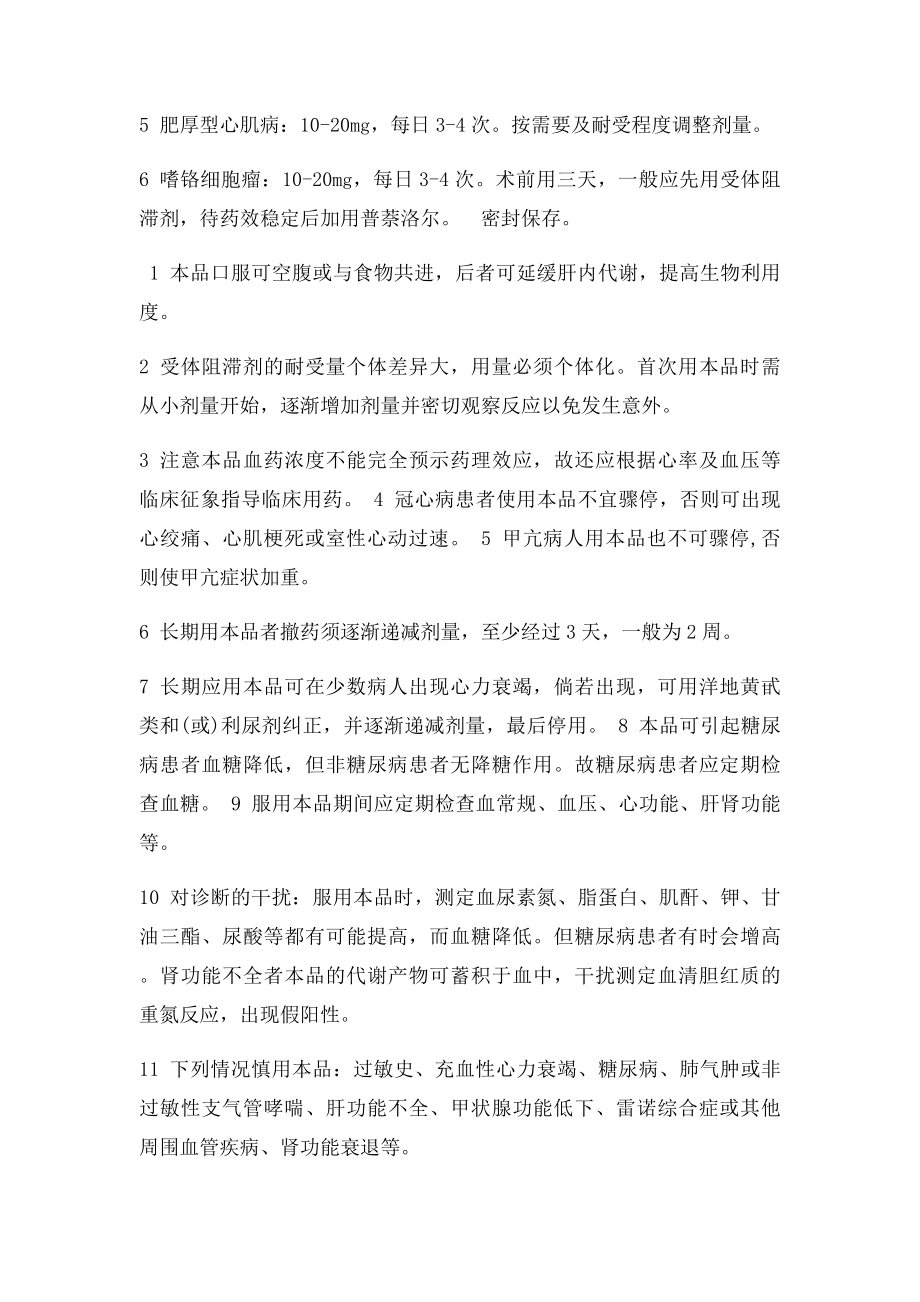 普萘洛尔.docx_第3页