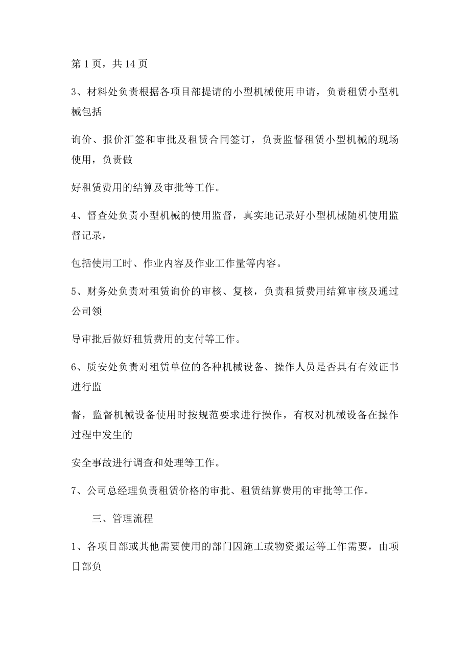 园林绿化机械设备租赁投文件.docx_第2页