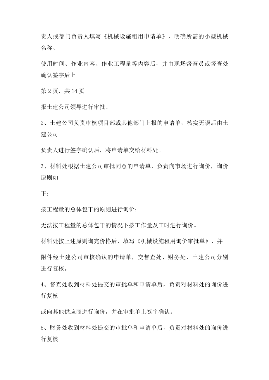 园林绿化机械设备租赁投文件.docx_第3页