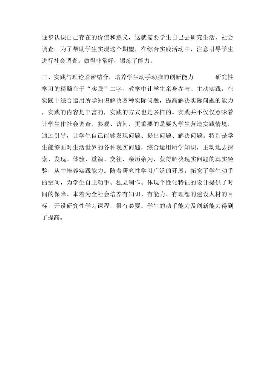 三年级上册研究性学习质量分析报告.docx_第2页