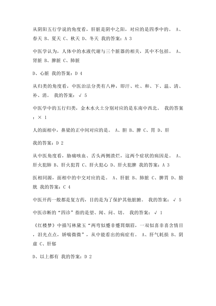 中医基础理论超星尔雅满分答案.docx_第3页