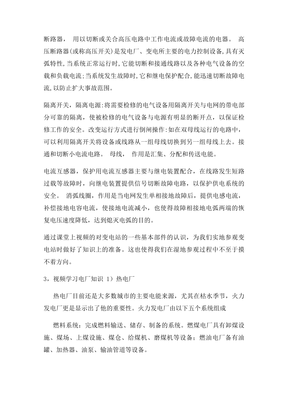 发电厂认识实习报告.docx_第2页