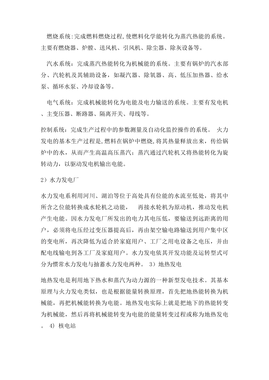 发电厂认识实习报告.docx_第3页