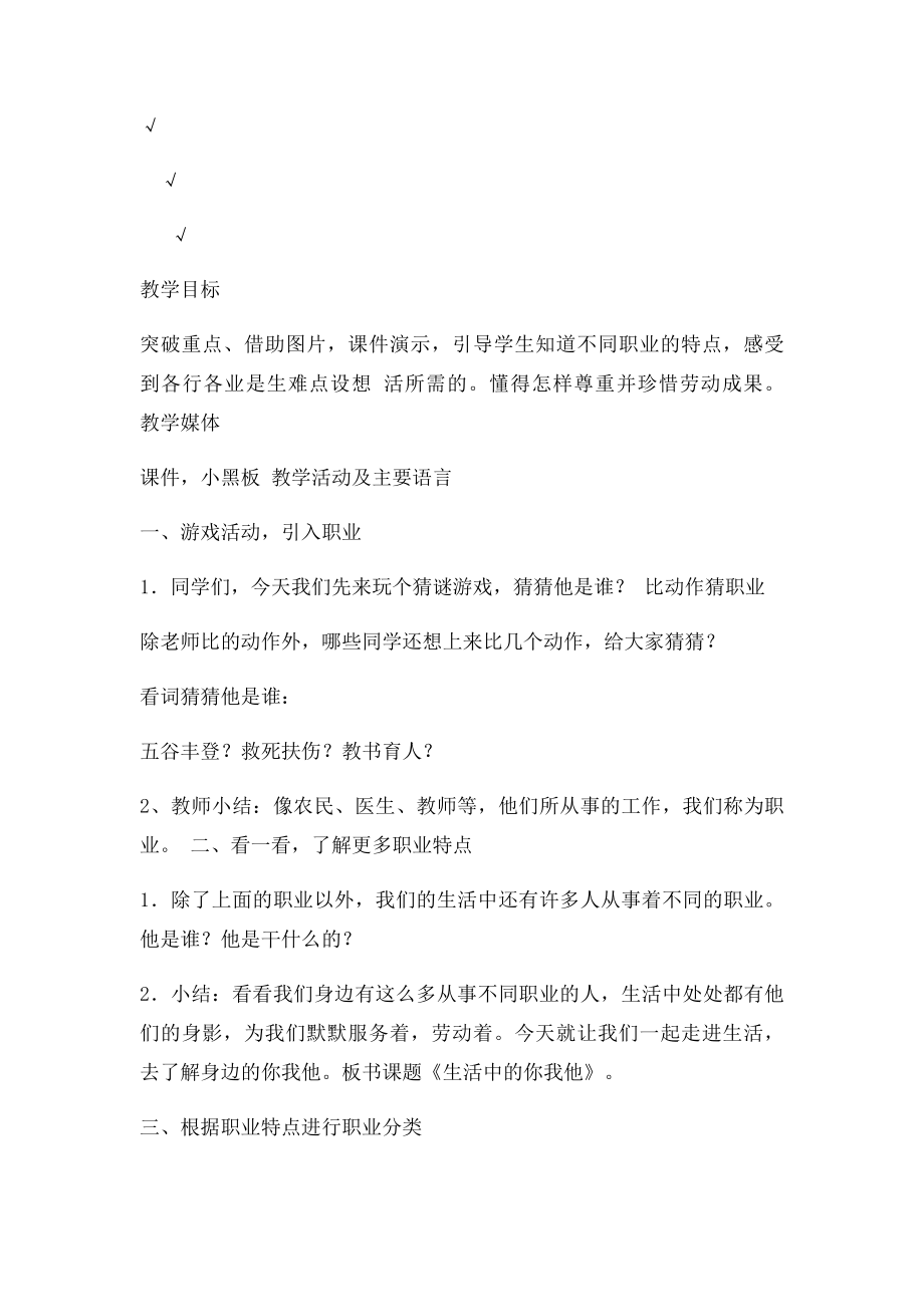 《生活中的你我他》教案2.docx_第2页