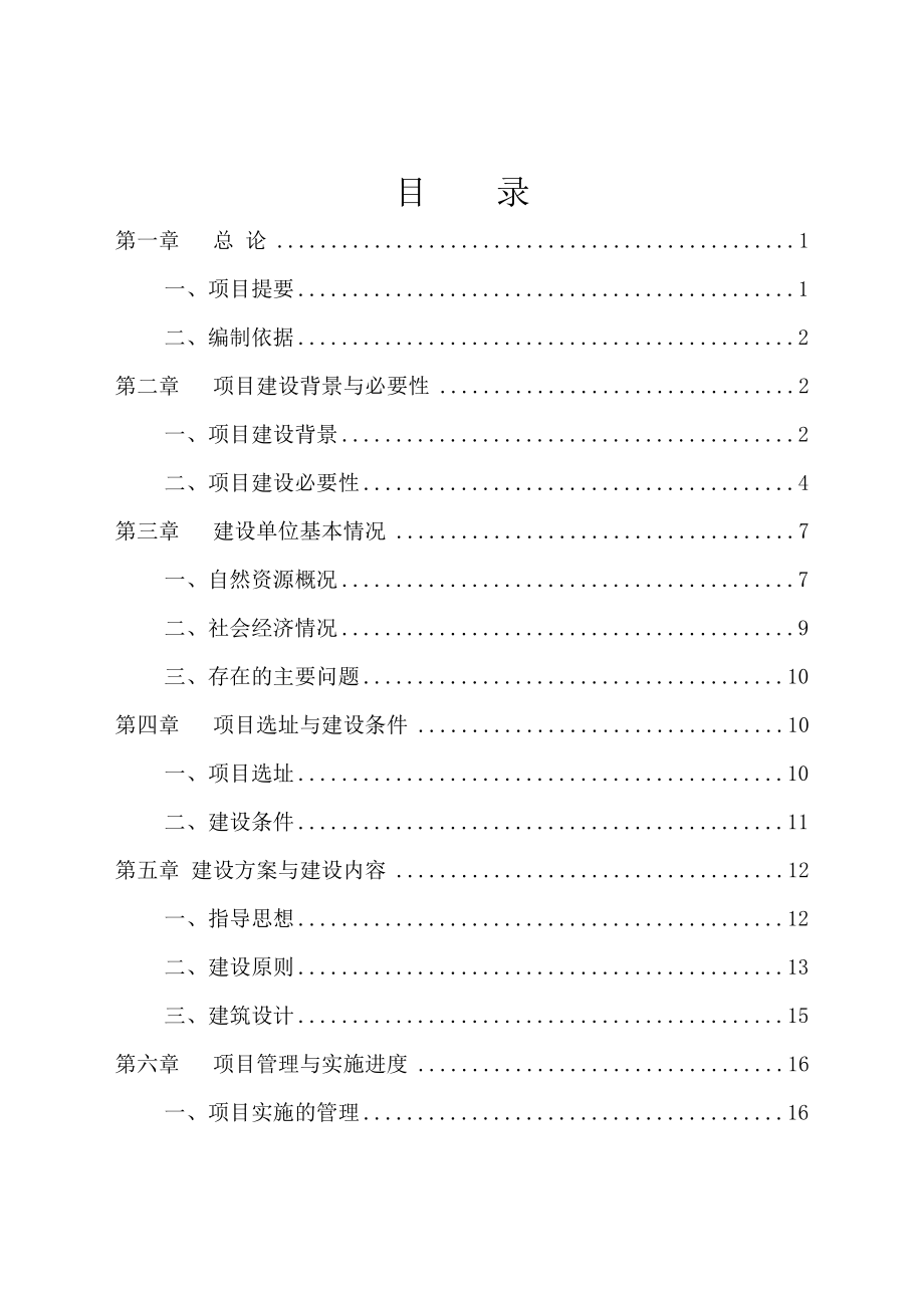 黑龙江省XX车库建设项目可行性研究报告.doc_第3页