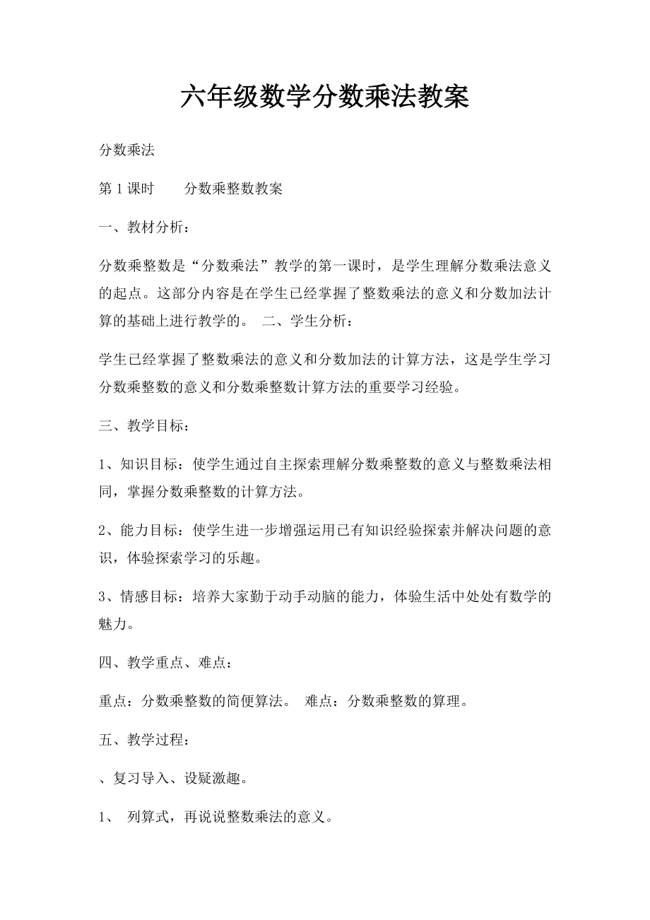 六年级数学分数乘法教案.docx_第1页