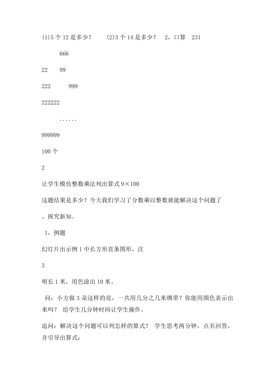 六年级数学分数乘法教案.docx_第2页