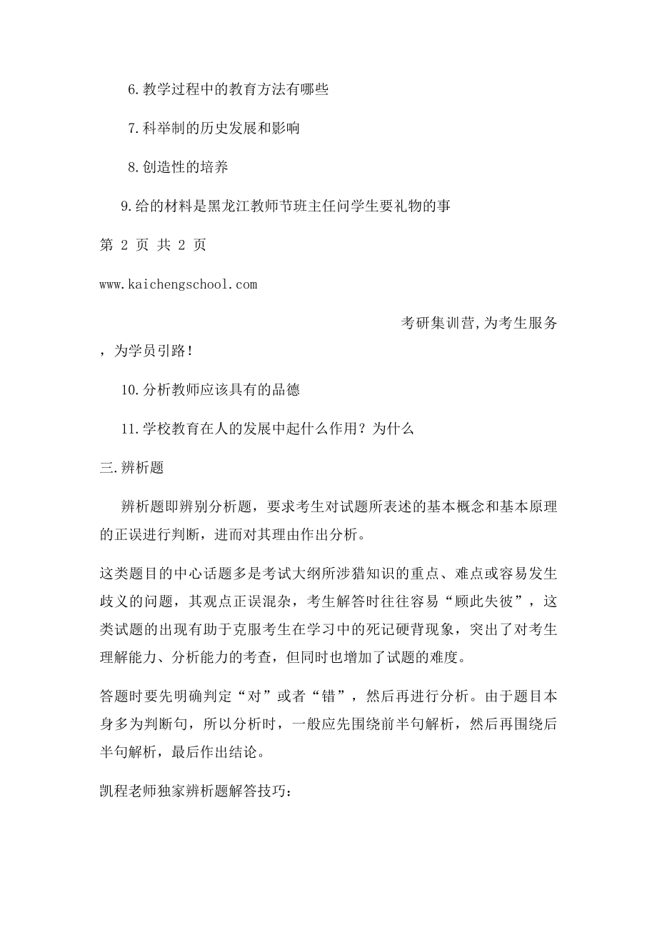 教育硕士333教育综合答题技巧解析.docx_第3页