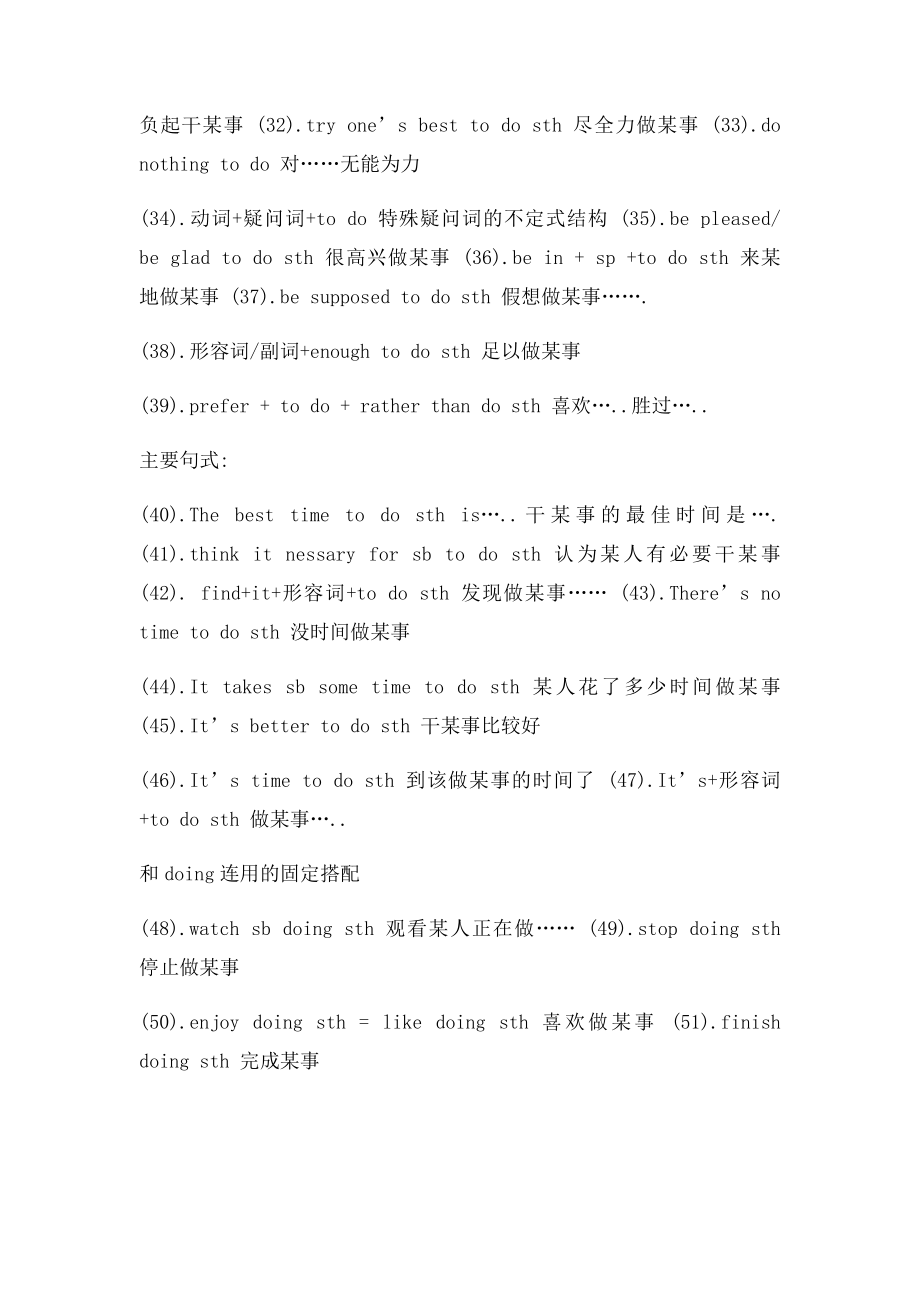 和to do连用的固定搭配.docx_第2页