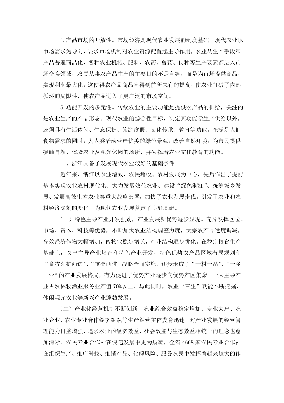 关于加快发展浙江现代农业的若干思考.doc_第2页