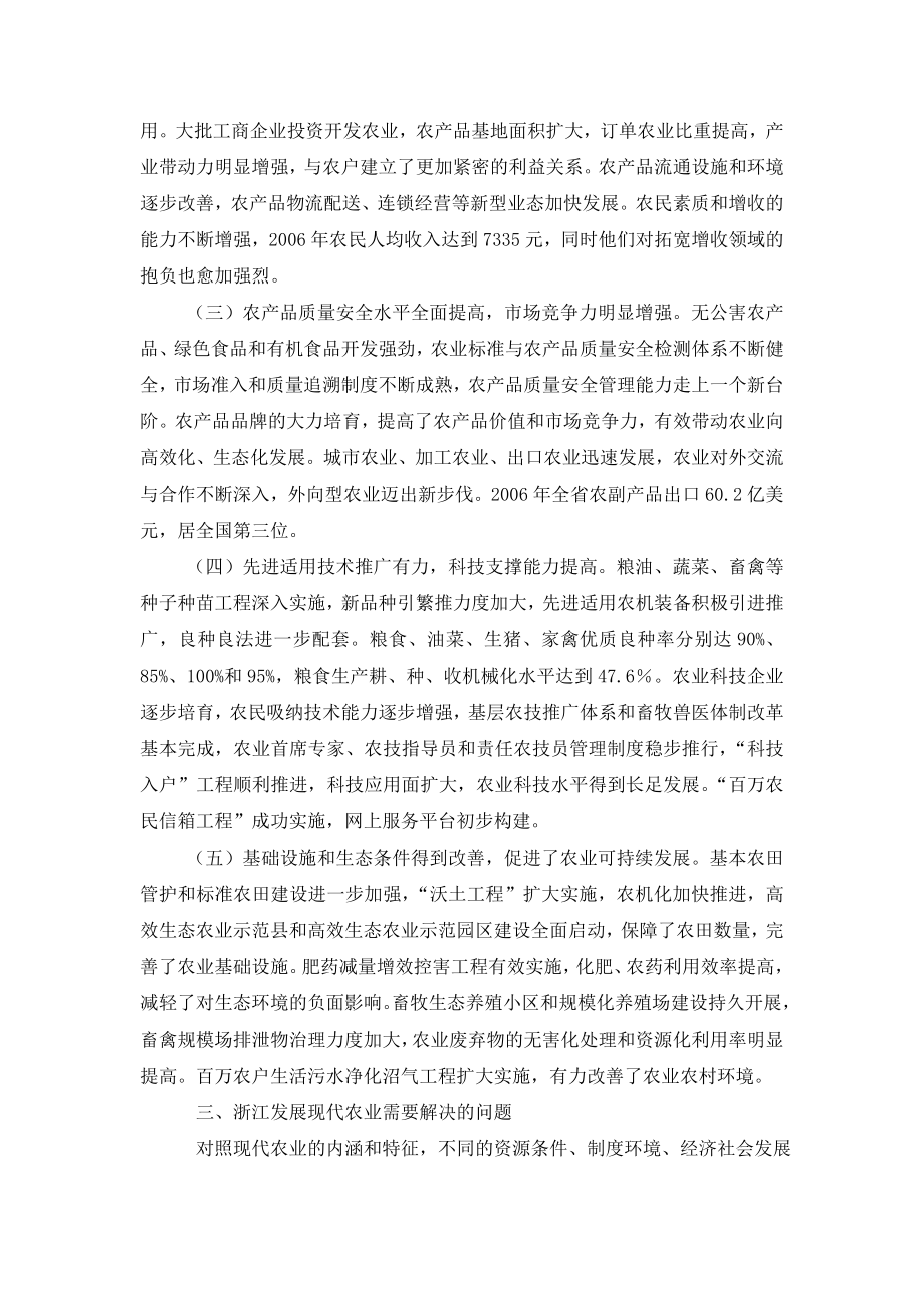 关于加快发展浙江现代农业的若干思考.doc_第3页